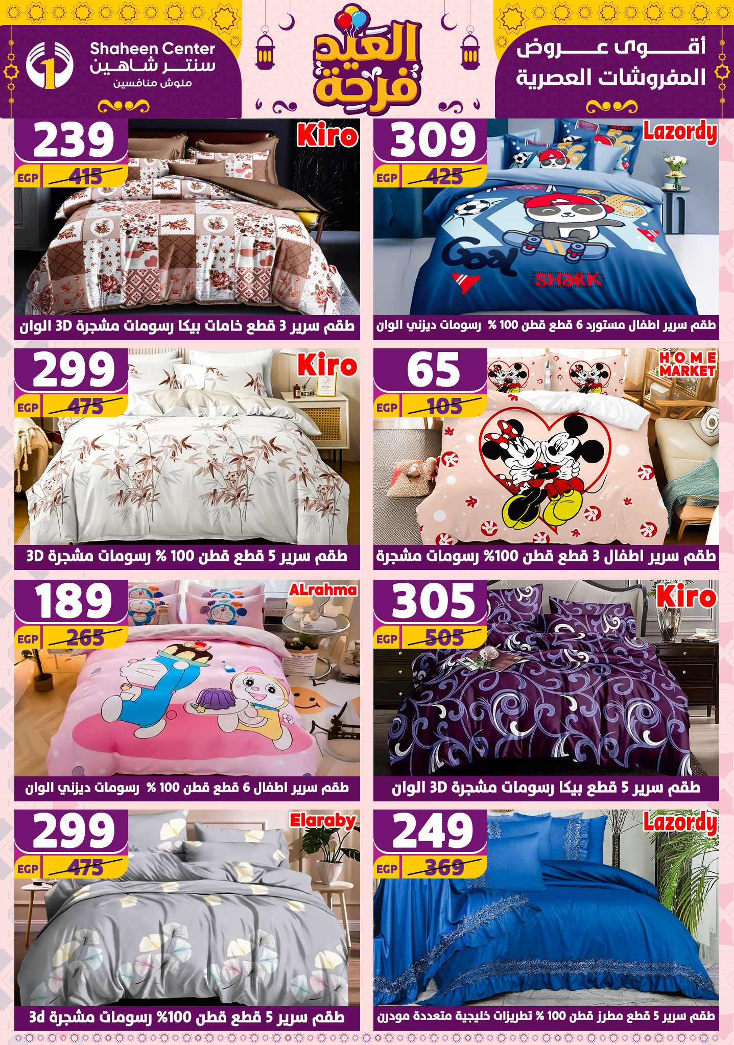 shaheen-center offers from 21apr to 17apr 2025 عروض سنتر شاهين من 21 إبريل حتى 17 إبريل 2025 صفحة رقم 85